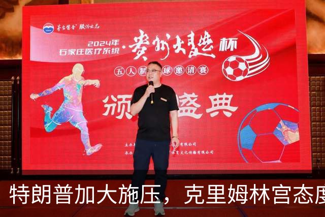 特朗普加大施压，克里姆林宫态度突变，誓言全力支持泽连斯基