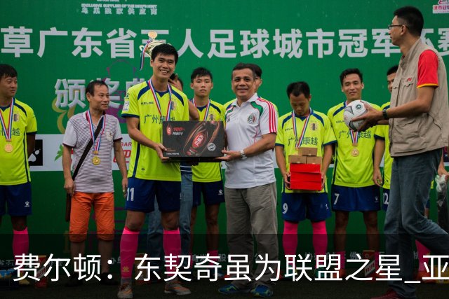 费尔顿：东契奇虽为联盟之星 亚历山大却更显领袖魅力